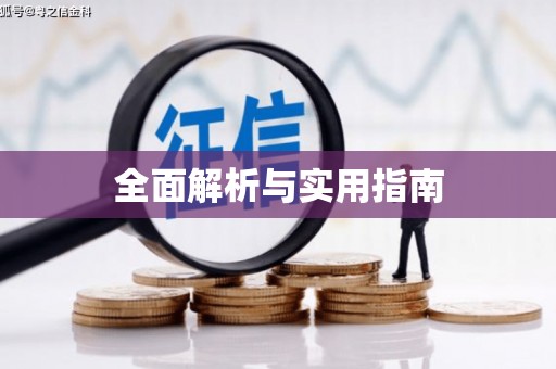 武山全面解析与实用指南