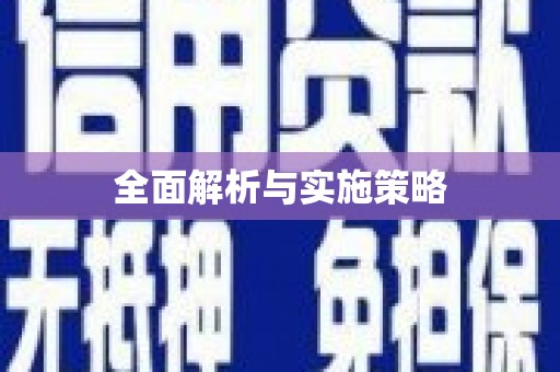 武山全面解析与实施策略